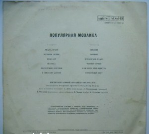 ansambl-`melodiya---populyarnaya-mozaika-(1973)-b.